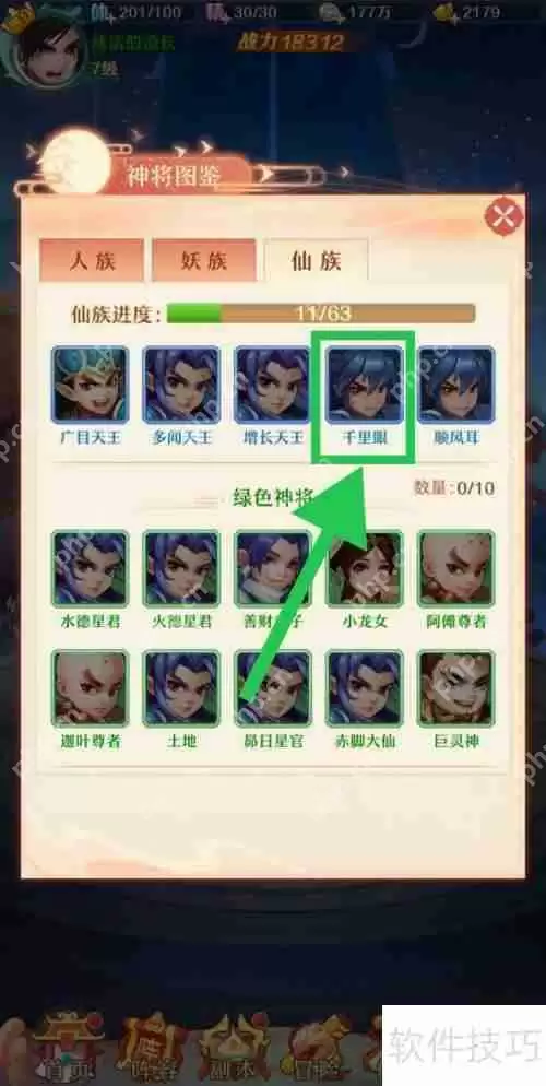 少年西游记千里眼获取方法一览