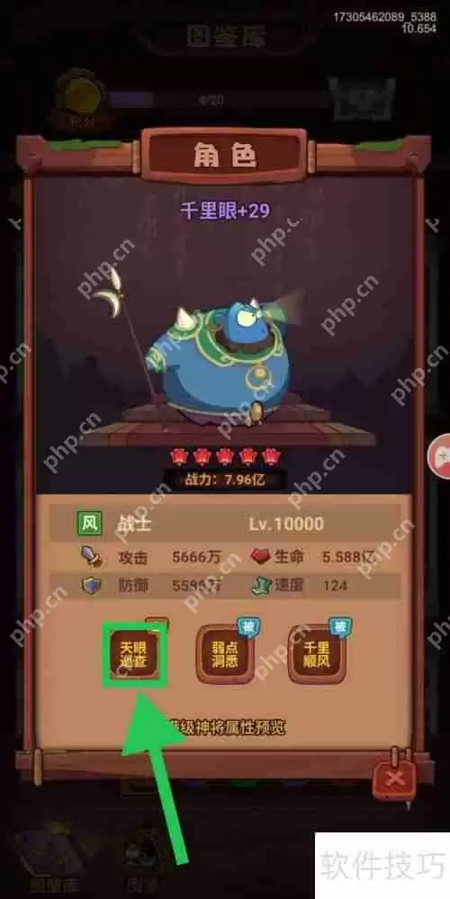 西游除妖：如何查看千里眼的天眼巡查功能