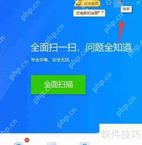 金山毒霸如何开启智能监控模式