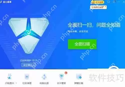 金山毒霸如何开启智能监控模式