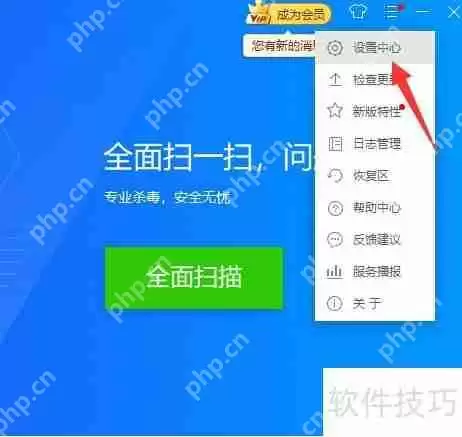金山毒霸如何开启智能监控模式