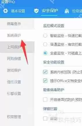 金山毒霸如何开启智能监控模式