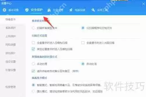 金山毒霸如何开启智能监控模式