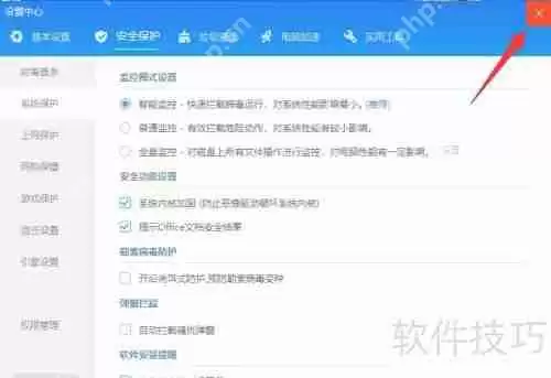 金山毒霸如何开启智能监控模式