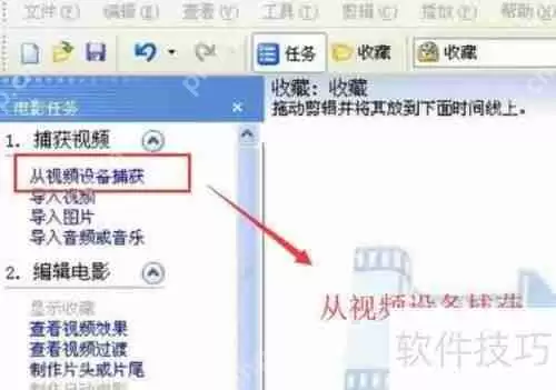 使用Movie Maker进行视频捕获的简单指南
