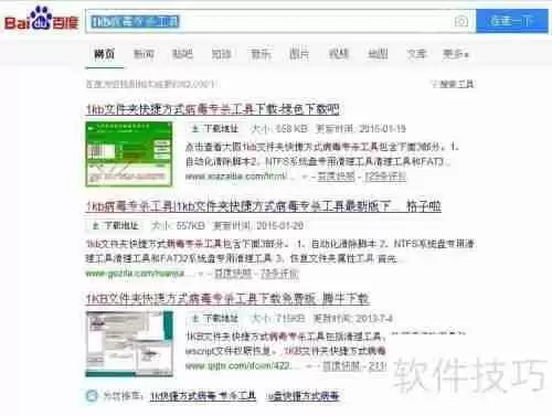 彻底清除U盘1KB病毒的方法