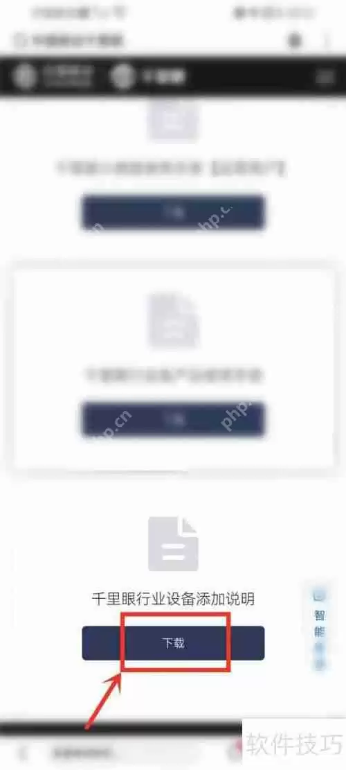 中国移动千里眼摄像头密码设置指南