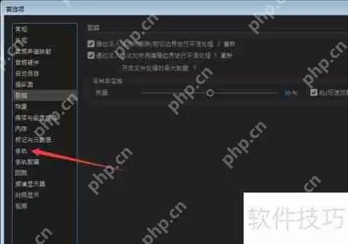 Audition如何关闭智能监控功能