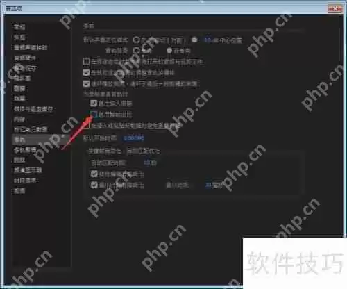Audition如何关闭智能监控功能