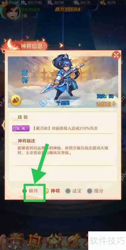 少年西游记：如何查看千里眼碎片？