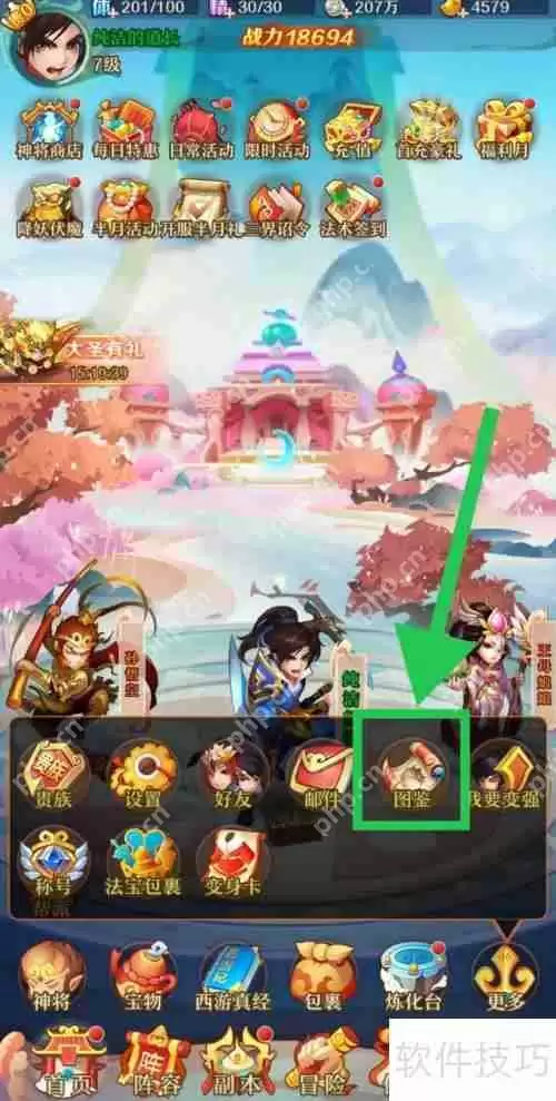 少年西游记：如何查看千里眼碎片？