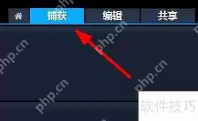VideoStudio捕获视频功能介绍
