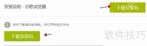 千里眼浏览器插件安装指南