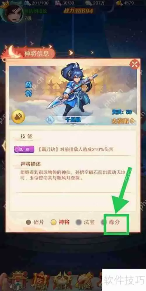 少年西游记千里眼的缘分如何查看