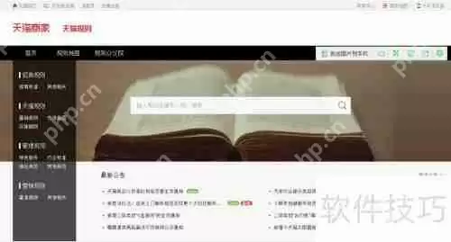 天猫商城规则解读：商家必知的运营指南