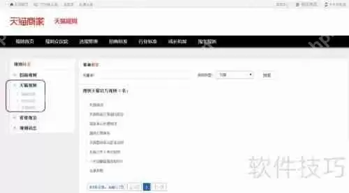 天猫商城规则解读：商家必知的运营指南