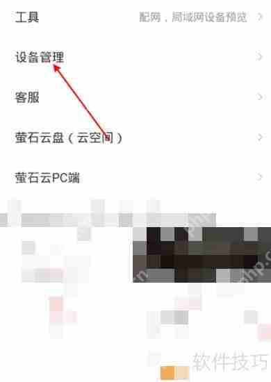 萤石云视频监控查看指南