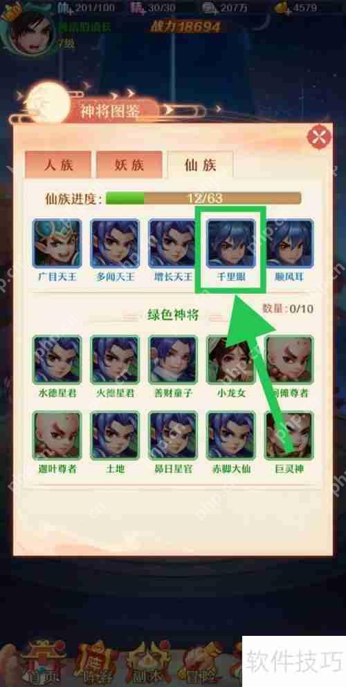 少年西游记：如何查看千里眼法宝