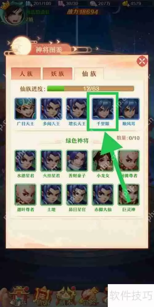 少年西游记：如何查看千里眼法宝