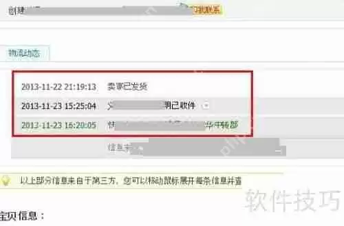 天猫快递查询：轻松掌握物流动态
