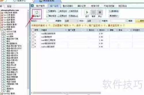 搜狗智能监控排名规则参数设置指南