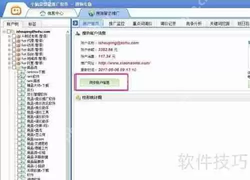 搜狗智能监控排名规则参数设置指南