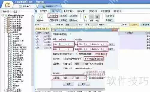 搜狗智能监控排名规则参数设置指南