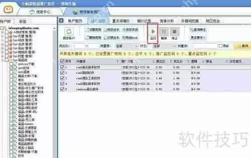 搜狗智能监控排名规则参数设置指南