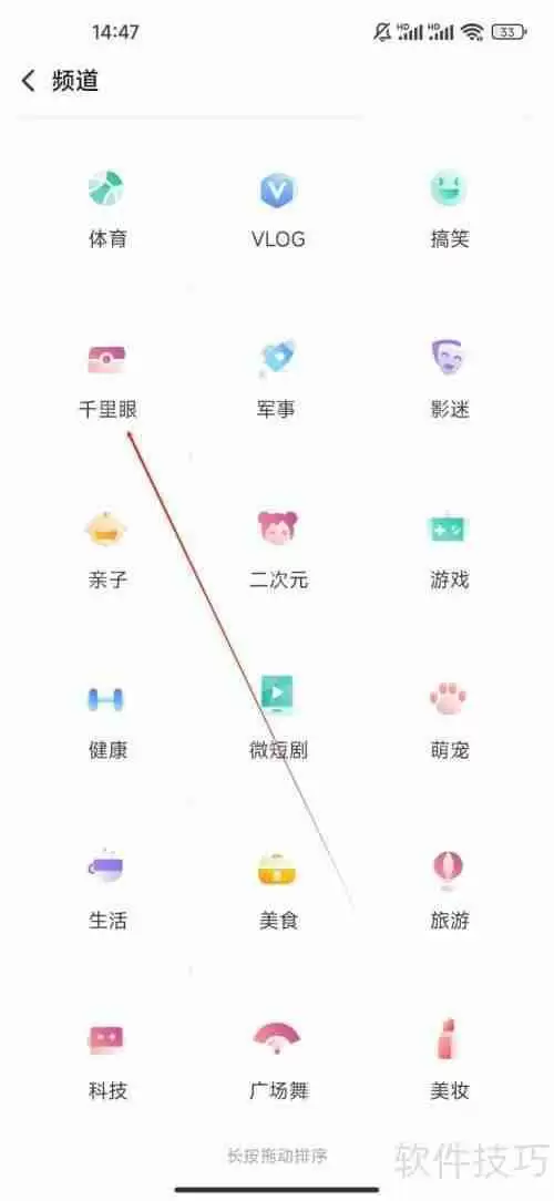 搜狐视频HD中千里眼功能的查看方法