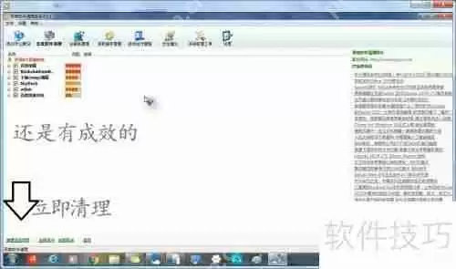 如何安装和使用恶意软件清理助手