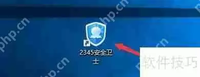 2345安全卫士启用autorun配置文件防护功能方法