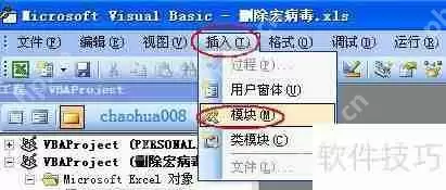 如何彻底删除Excel中的宏病毒