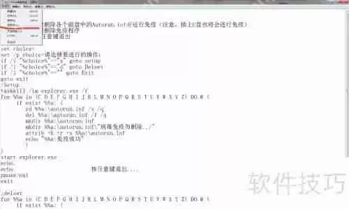 Autorun病毒免疫：有效防范U盘病毒