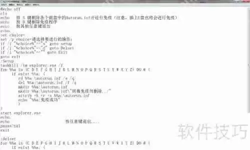 Autorun病毒免疫：有效防范U盘病毒