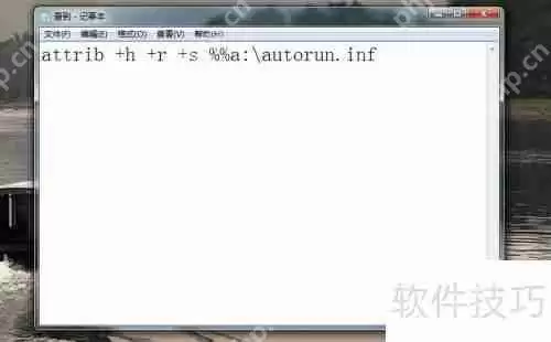 Autorun病毒免疫：有效防范U盘病毒