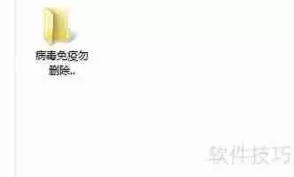 Autorun病毒免疫：有效防范U盘病毒