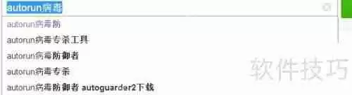 Autorun病毒免疫：有效防范U盘病毒