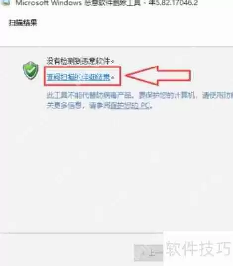 Win10系统中恶意软件的删除方法