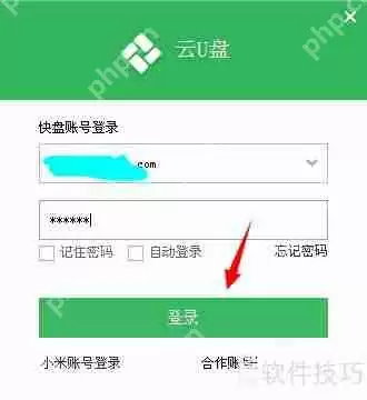 金山云U盘安装指南