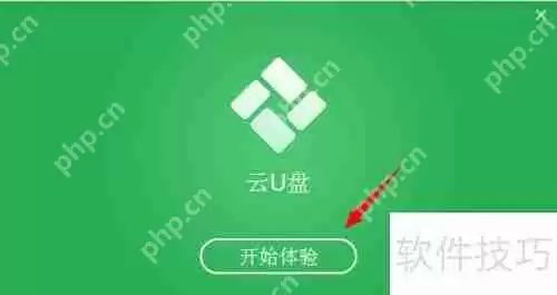 金山云U盘安装指南