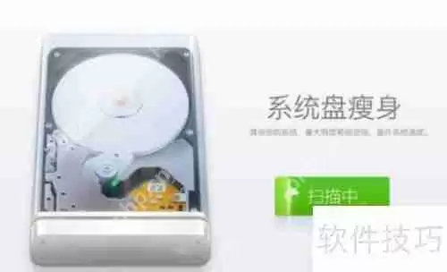 金山卫士系统盘瘦身操作指南