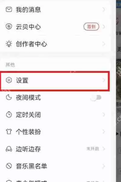 网易云音乐怎么关闭流量播放