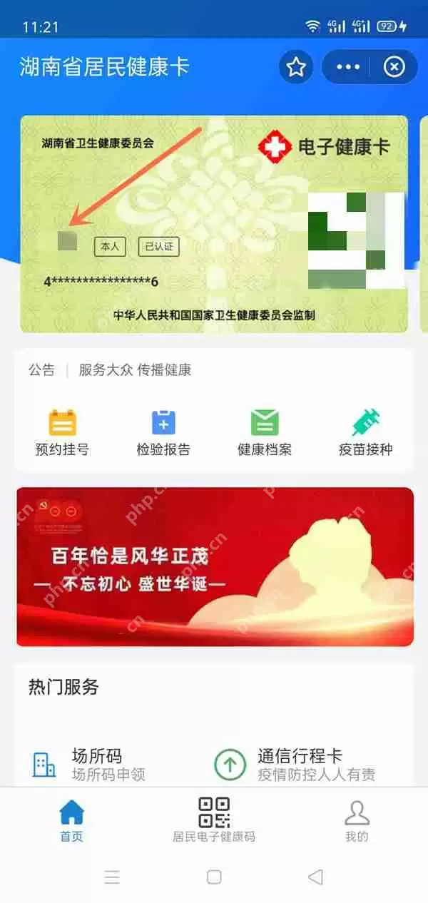 支付宝健康码全名怎么显示