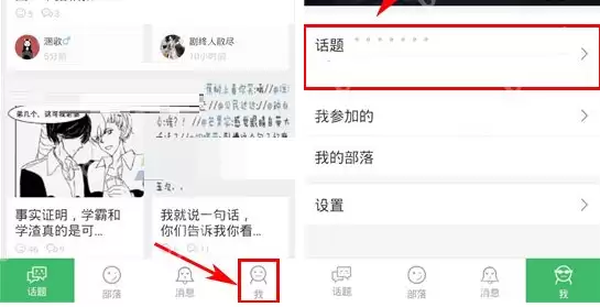 萌族APP如何将话题中删掉？将话题中删掉的方法介绍