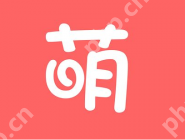 萌族APP如何将话题中删掉？将话题中删掉的方法介绍
