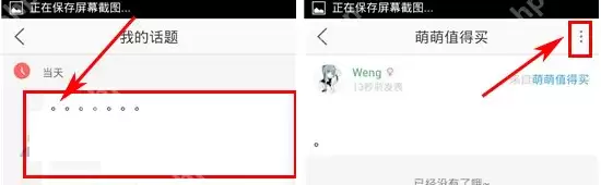 萌族APP如何将话题中删掉？将话题中删掉的方法介绍