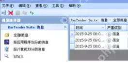 BarTender怎么设置以记录打印作业信息 设置以记录打印作业信息方法全览