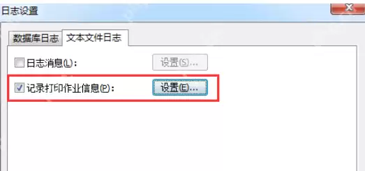BarTender怎么设置以记录打印作业信息 设置以记录打印作业信息方法全览