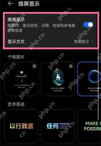 华为nova9怎么自定义熄屏显示
