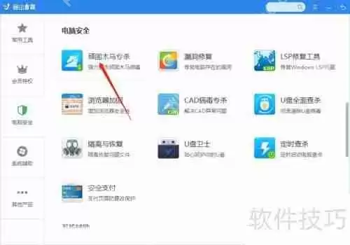 金山毒霸顽固木马专杀使用方法